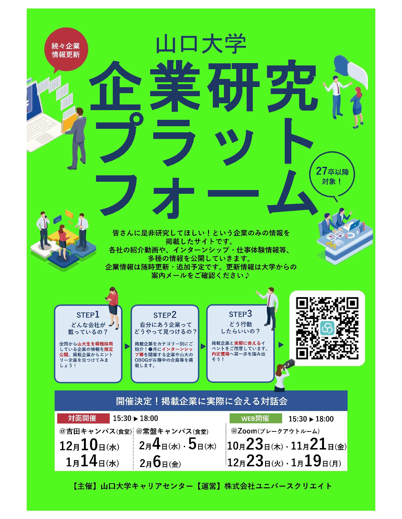 企業研究プラットフォームの画像